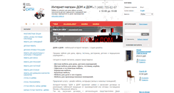 Desktop Screenshot of dom-i-dom.ru