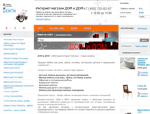 Tablet Screenshot of dom-i-dom.ru